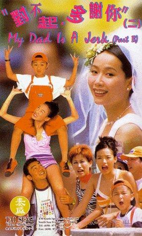 Dui bu qi duo xie ni (1997) with English Subtitles on DVD on DVD